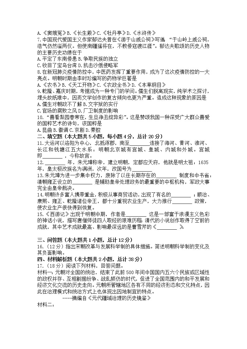 陕西省西安市蓝田县2021-2022学年七年级下学期期末质量检测历史试题(word版含答案)第2页