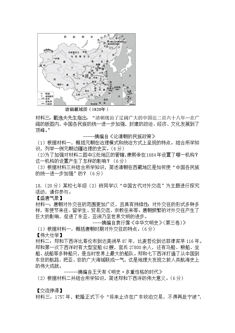 陕西省西安市蓝田县2021-2022学年七年级下学期期末质量检测历史试题(word版含答案)第3页
