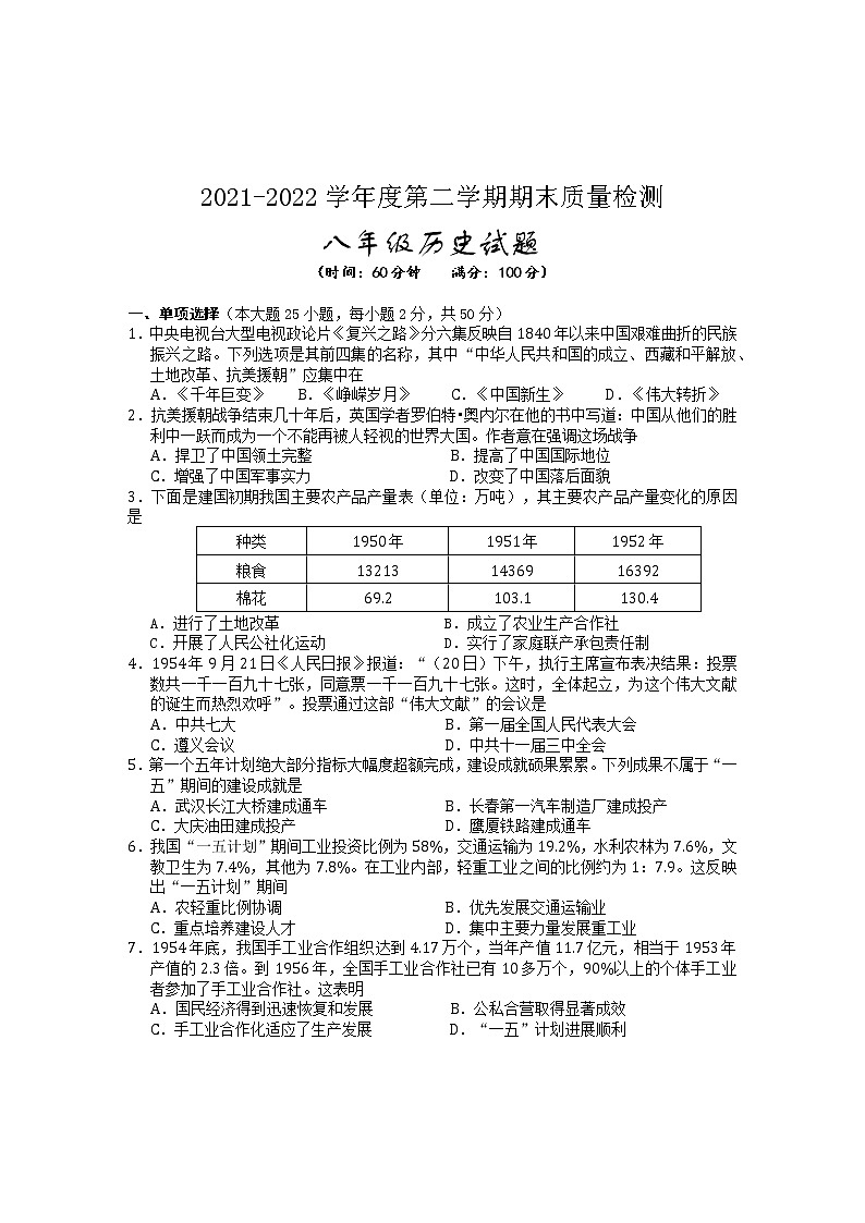 安徽省黄山市2021-2022学年八年级下学期期末考试历史试题(word版含答案)第1页