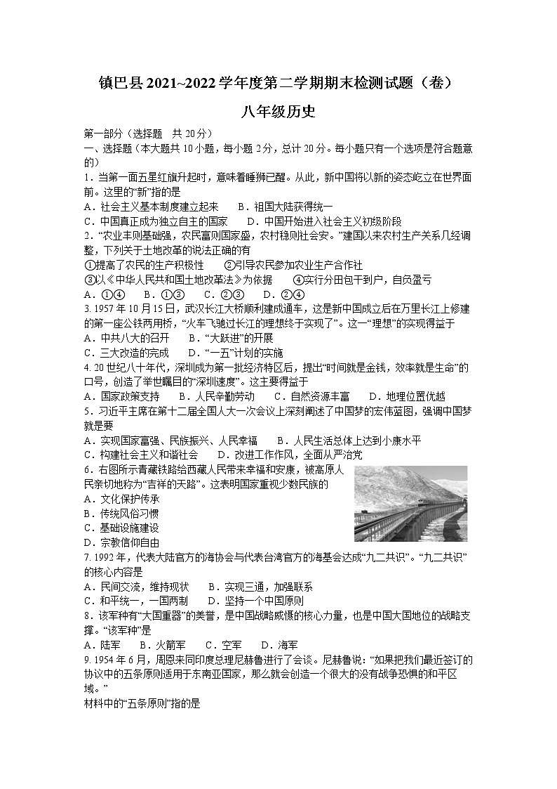 陕西省汉中市镇巴县2021-2022学年八年级下学期期末检测历史试题(word版含答案)01