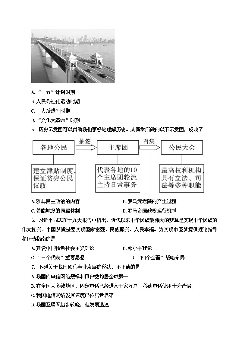 陕西省渭南市华州区2021-2022学年八年级下学期期末教学质量检测历史试题(word版含答案)第2页