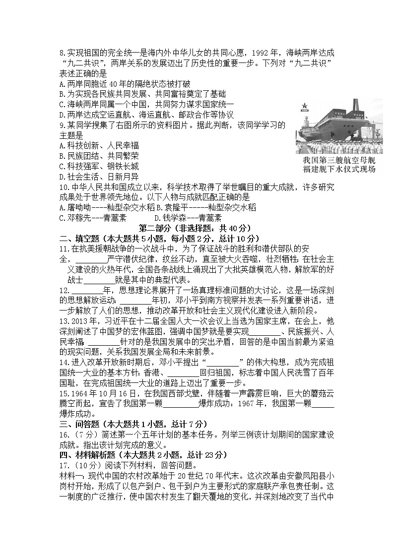 陕西省榆林市米脂县2021-2022学年八年级下学期期末义务教育学校教育教学质量抽样监测历史试题(word版含答案)第2页
