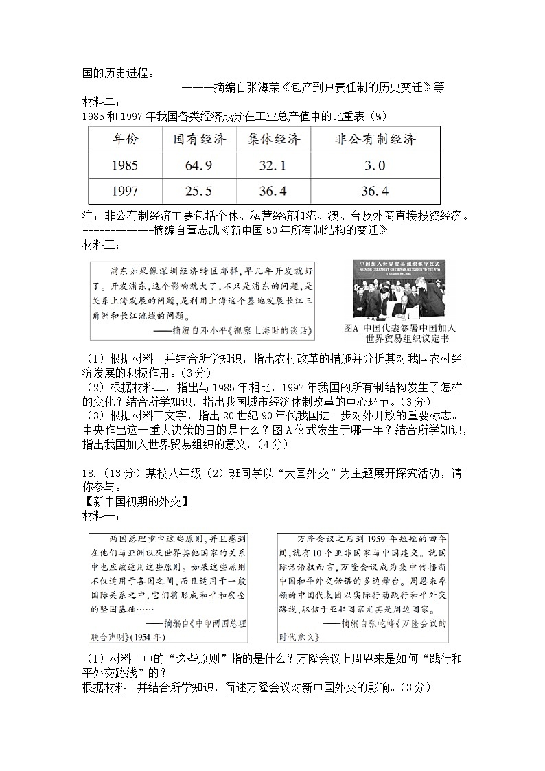 陕西省榆林市米脂县2021-2022学年八年级下学期期末义务教育学校教育教学质量抽样监测历史试题(word版含答案)第3页