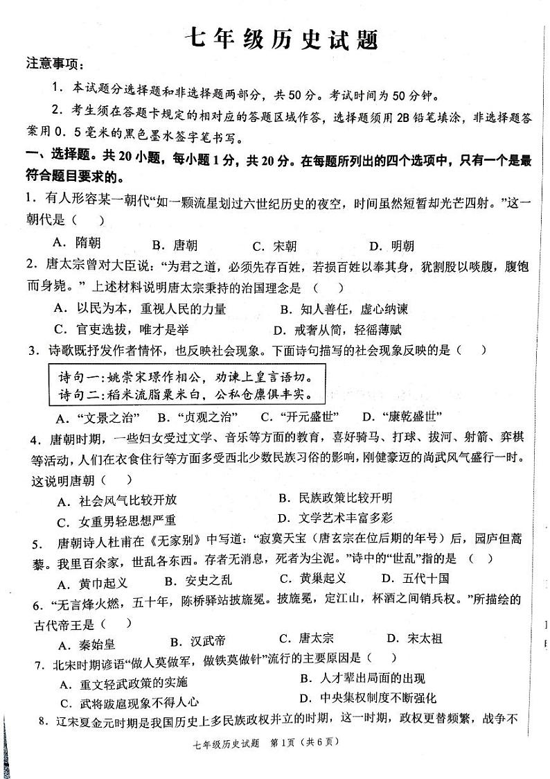 2021-2022学年度下学期山东省菏泽市牡丹区王浩屯镇初级中学七年级历史期末学业水平测试 - 副本01