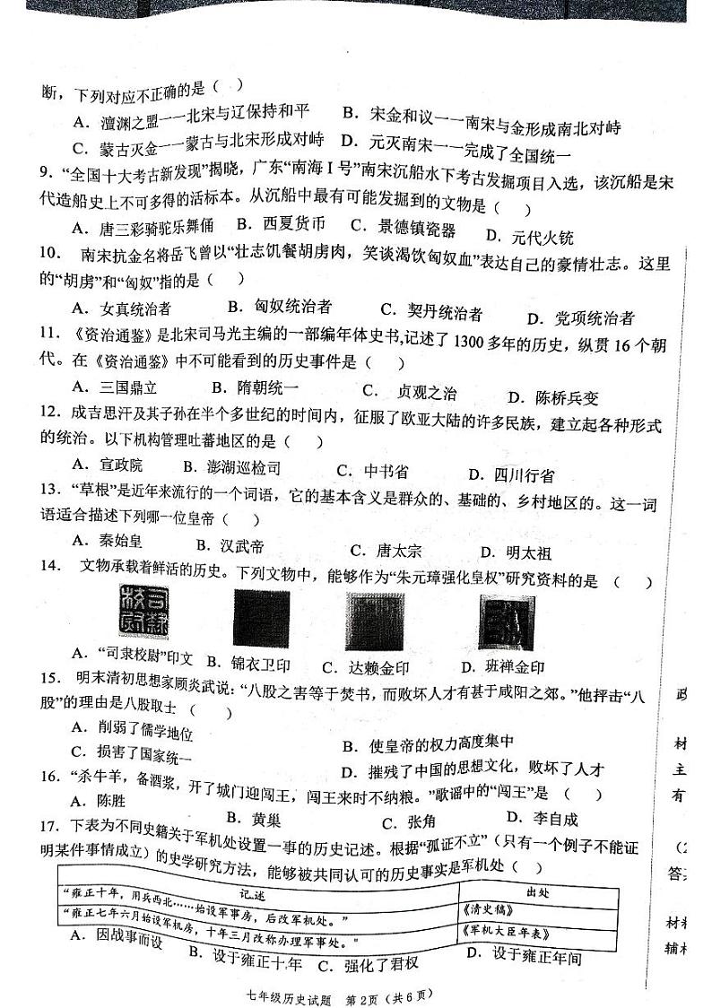2021-2022学年度下学期山东省菏泽市牡丹区王浩屯镇初级中学七年级历史期末学业水平测试 - 副本02