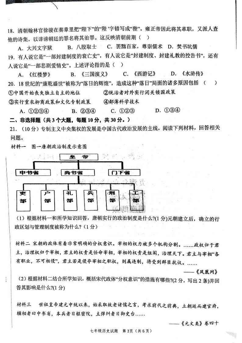 2021-2022学年度下学期山东省菏泽市牡丹区王浩屯镇初级中学七年级历史期末学业水平测试 - 副本03