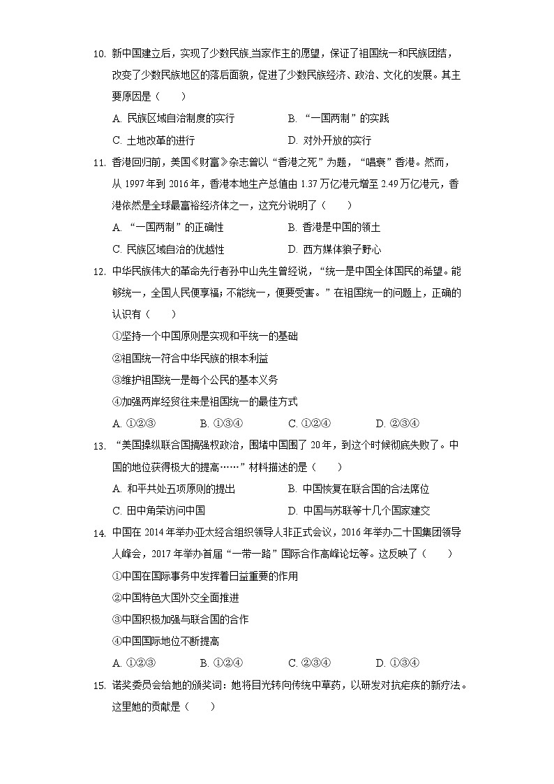 2021-2022学年河北省承德市兴隆县八年级（下）期末历史试卷（含解析）第3页