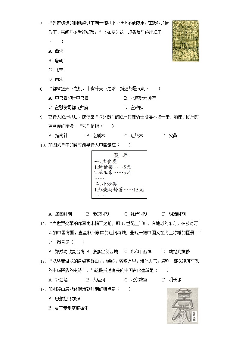2021-2022学年江苏省盐城市七年级（下）期末历史试卷（含解析）02