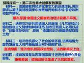 《第二次世界大战》 课件 -部编版九年级历史下册