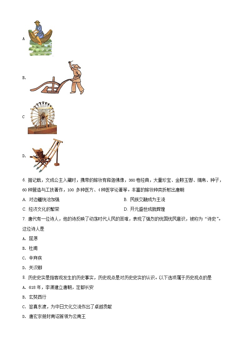 北京市门头沟区2021-2022学年七年级下学期期末历史试题(word版含答案)第2页