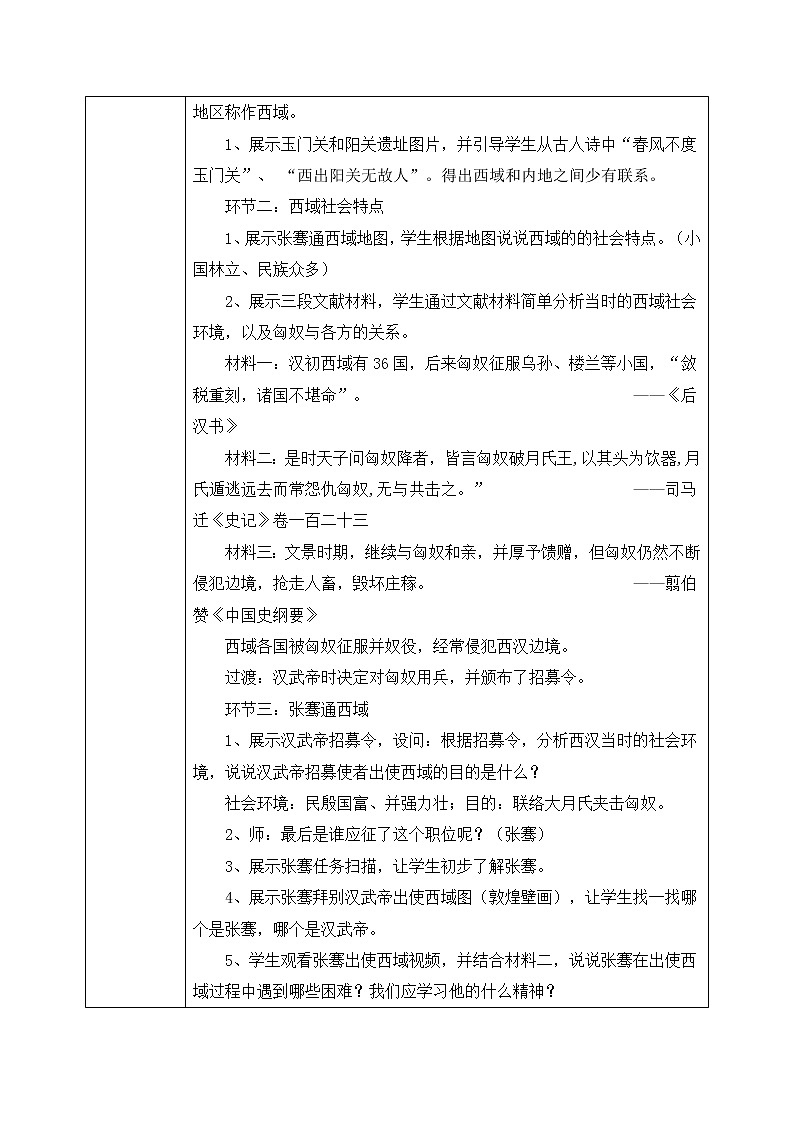 部编版七上第14课《沟通中外文明的“丝绸之路”》课件+教案02