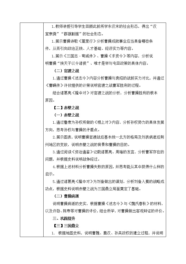 部编版七上第16课《三国鼎立》课件+教案02