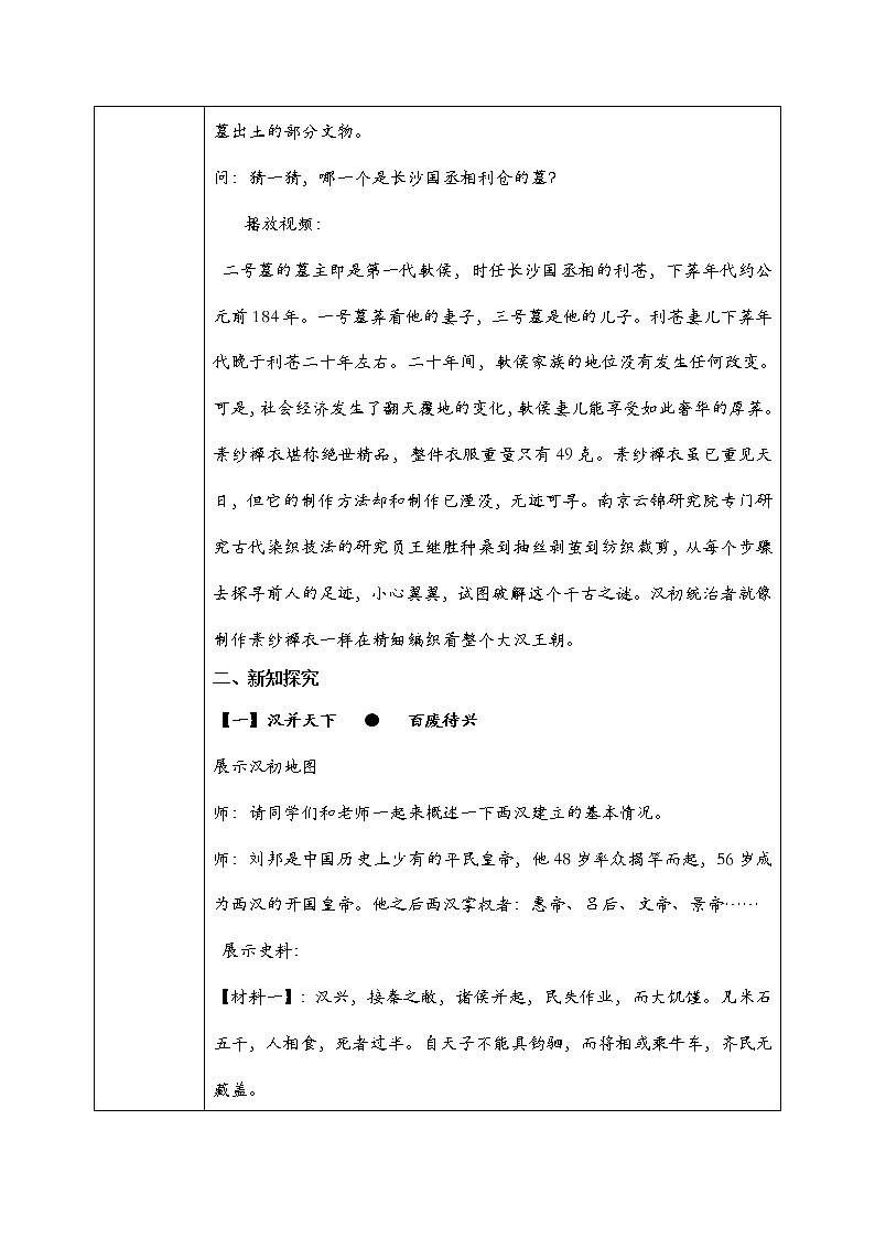 部编版七上第11课《西汉的建立与文景之治》课件+教案02