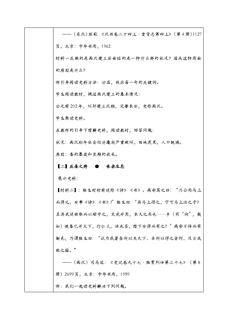 部编版七上第11课《西汉的建立与文景之治》课件+教案03