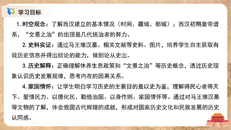 部编版七上第11课《西汉的建立与文景之治》课件+教案03