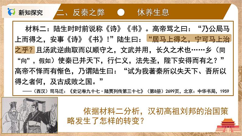 部编版七上第11课《西汉的建立与文景之治》课件+教案08