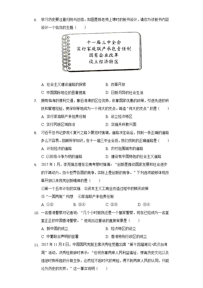 2021-2022学年广西南宁市隆安县八年级（下）期末历史试卷（含解析）02