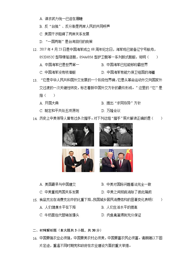 2021-2022学年广西南宁市隆安县八年级（下）期末历史试卷（含解析）03
