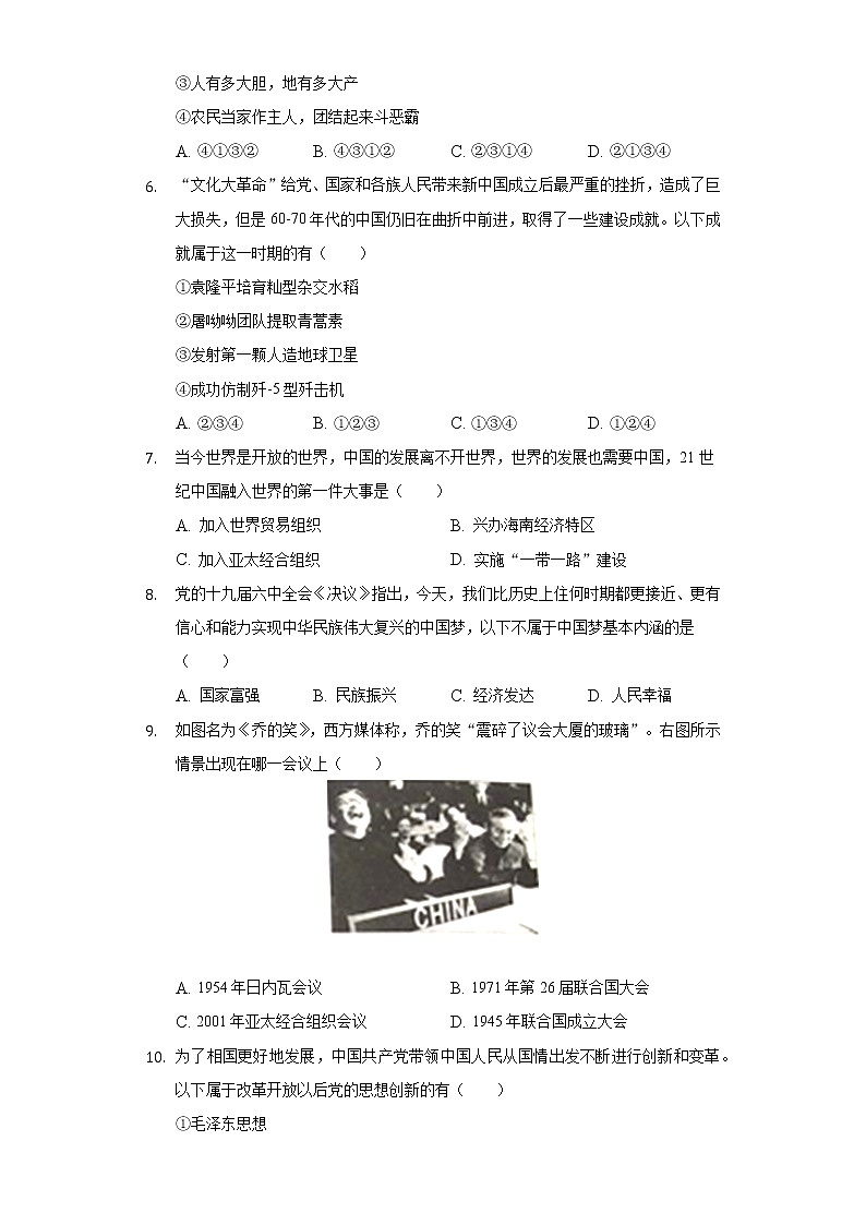 2021-2022学年陕西省安康市岚皋县八年级（下）期末历史试卷（含解析）02