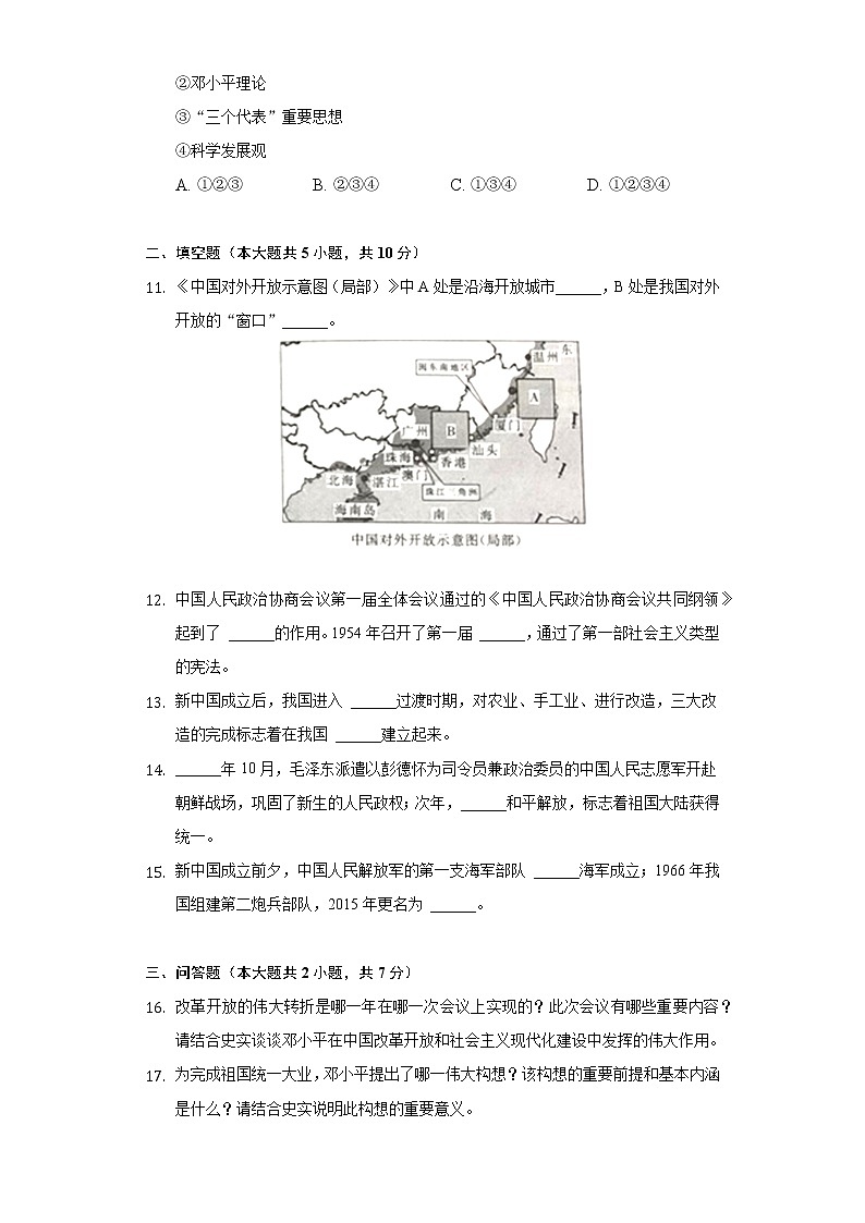 2021-2022学年陕西省安康市岚皋县八年级（下）期末历史试卷（含解析）03