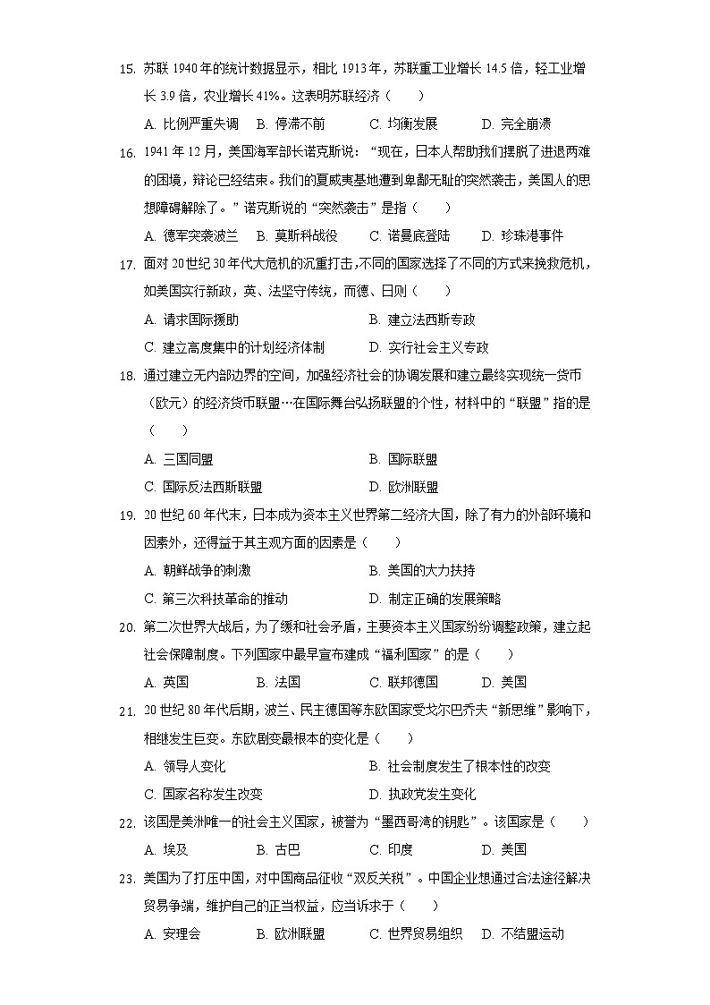2021-2022学年山东省烟台市栖霞市八年级（上）期末历史试卷（五四学制）（含解析）03
