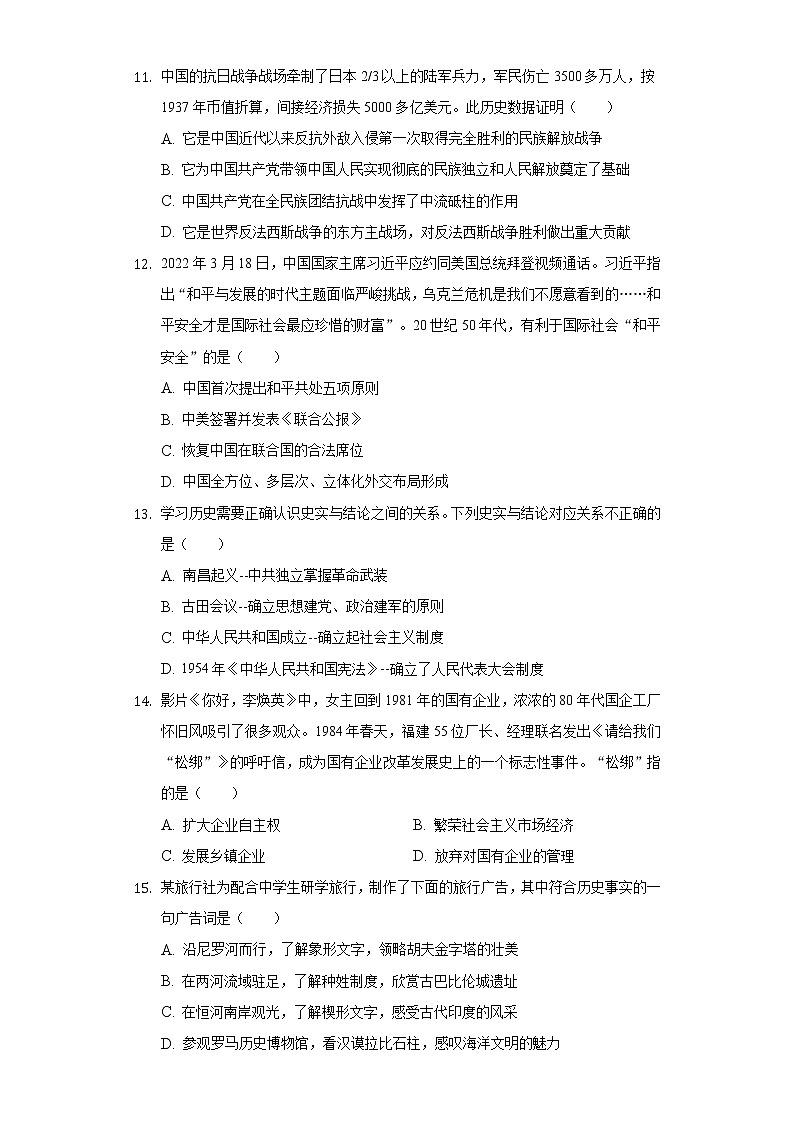 2022年江苏省无锡市江阴市中考历史三模试卷（含解析）第3页