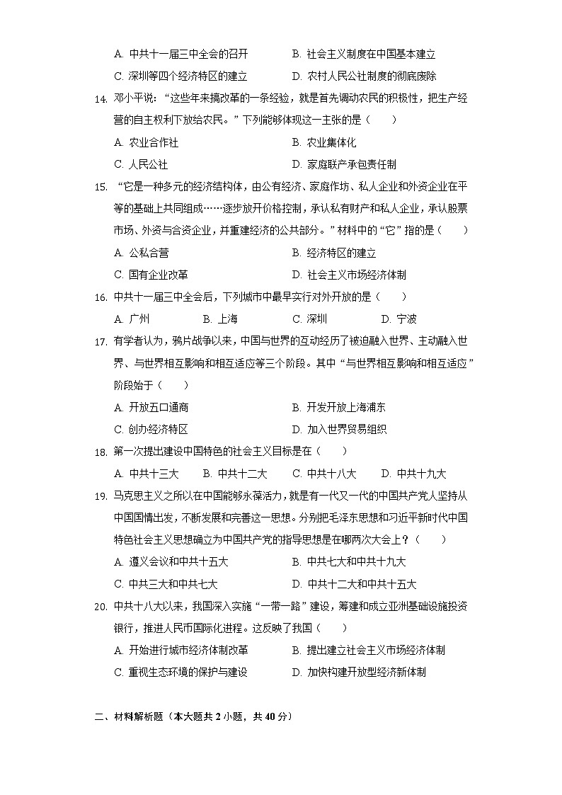 2021-2022学年新疆泰勒阿勒泰地区哈巴河县八年级（下）期中历史试卷-（含解析）第3页