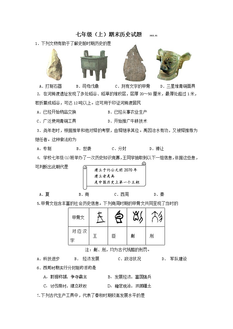 七年级（上）期末历史试题2022.01第1页