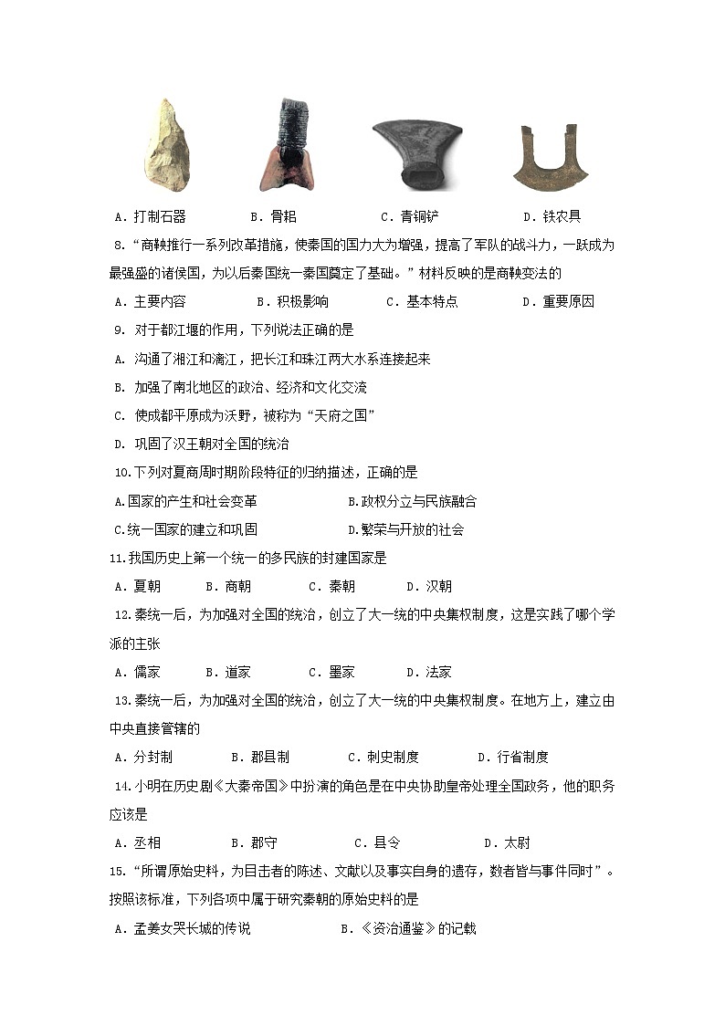 七年级（上）期末历史试题2022.01第2页