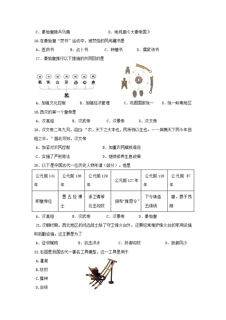 七年级（上）期末历史试题2022.01第3页