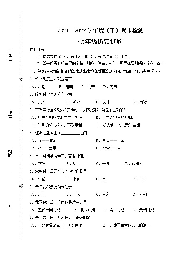 内蒙古呼伦贝尔市满洲里市第十二学校2021-2022学年七年级下学期期末考试历史试题(word版含答案)01