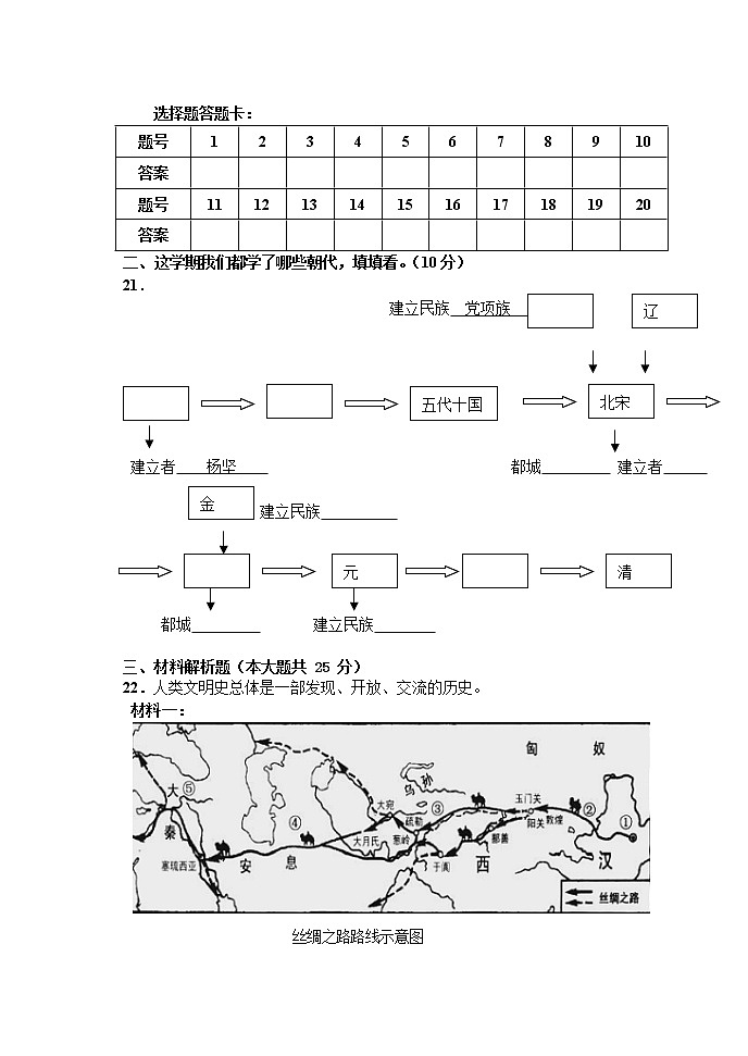 内蒙古呼伦贝尔市满洲里市第十二学校2021-2022学年七年级下学期期末考试历史试题(word版含答案)03