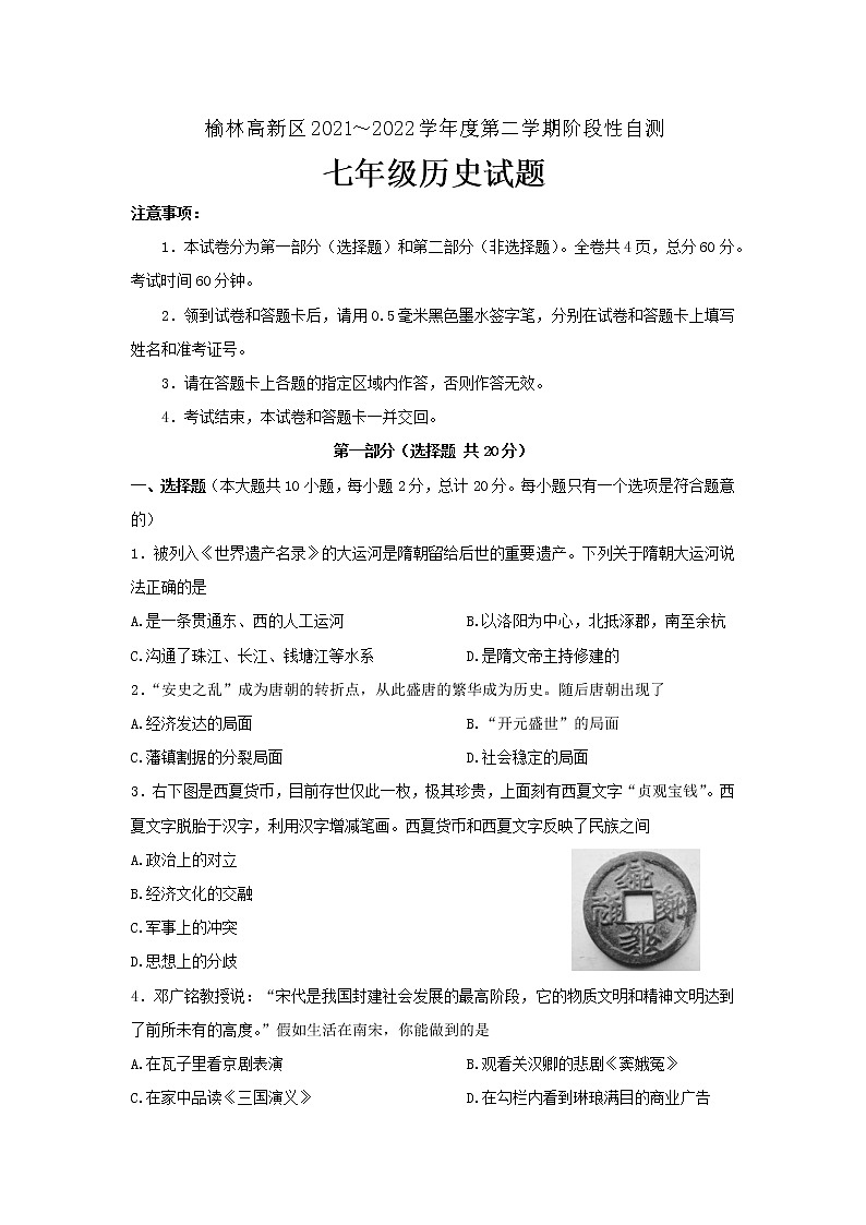 陕西省榆林市高新区2021-2022学年七年级下学期期末考试历史试题(word版含答案)01