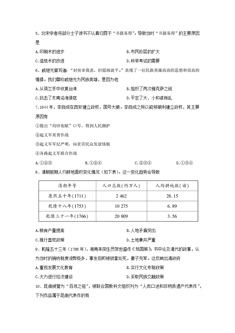 陕西省榆林市高新区2021-2022学年七年级下学期期末考试历史试题(word版含答案)02