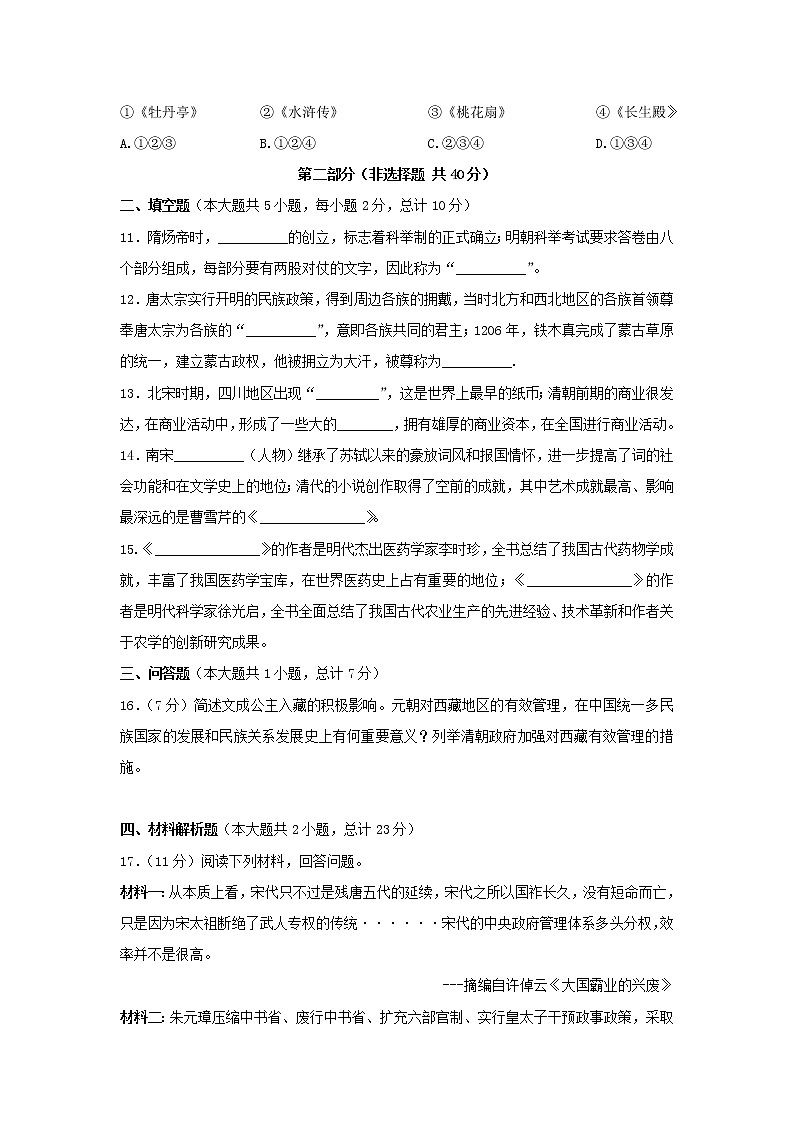陕西省榆林市高新区2021-2022学年七年级下学期期末考试历史试题(word版含答案)03