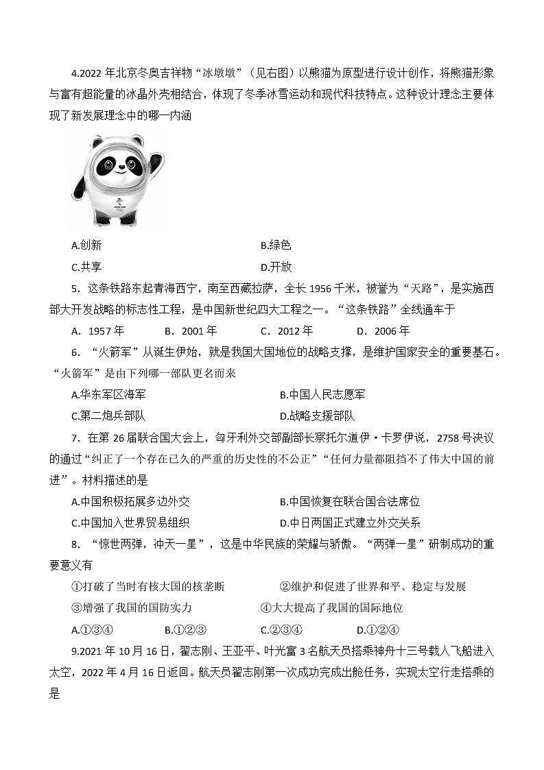 陕西省安康市汉阴县2021-2022学年八年级下学期期末学科素养检测历史试题(word版含答案)02