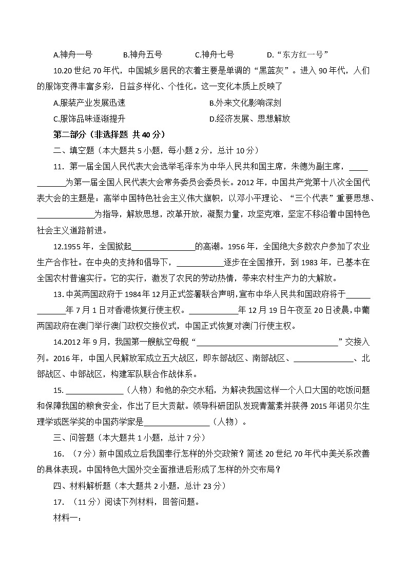 陕西省安康市汉阴县2021-2022学年八年级下学期期末学科素养检测历史试题(word版含答案)03