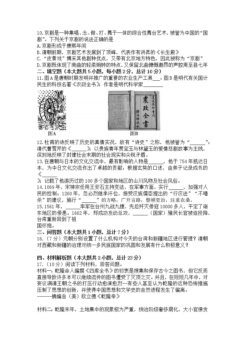 陕西省西安市周至县2021-2022学年七年级下学期期末调研历史试题(word版含答案)02