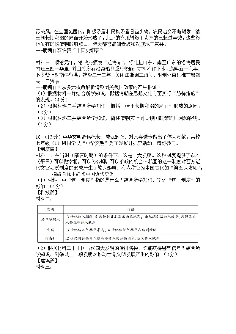 陕西省西安市周至县2021-2022学年七年级下学期期末调研历史试题(word版含答案)03