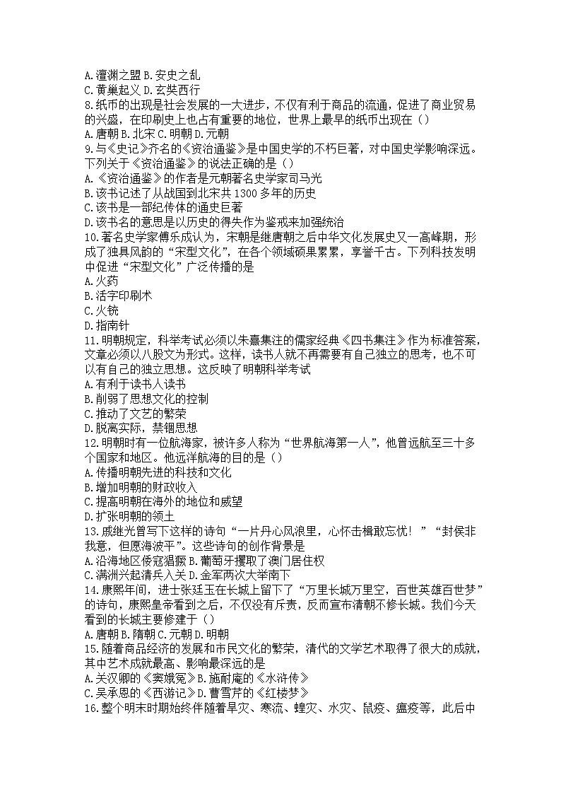 陕西省西安市新城区汇知中学2021_2022学年七年级下学期期末质量检测调研历史试题(word版含答案)02