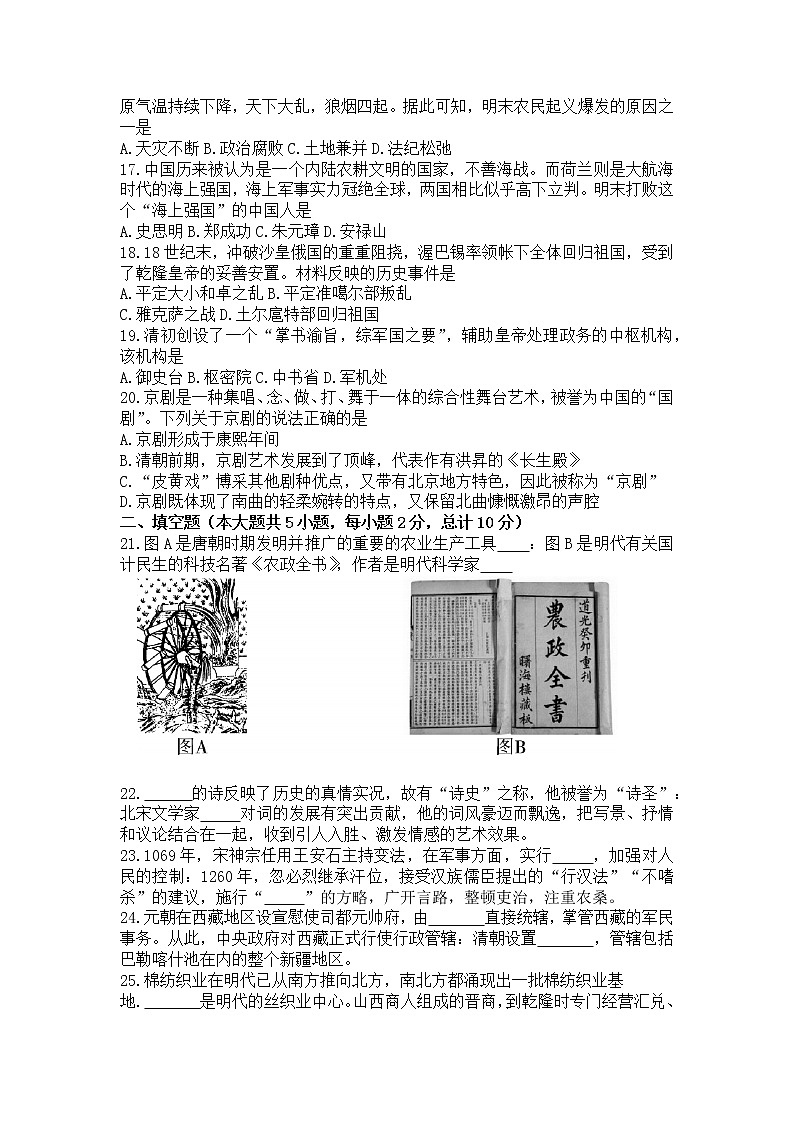 陕西省西安市新城区汇知中学2021_2022学年七年级下学期期末质量检测调研历史试题(word版含答案)03