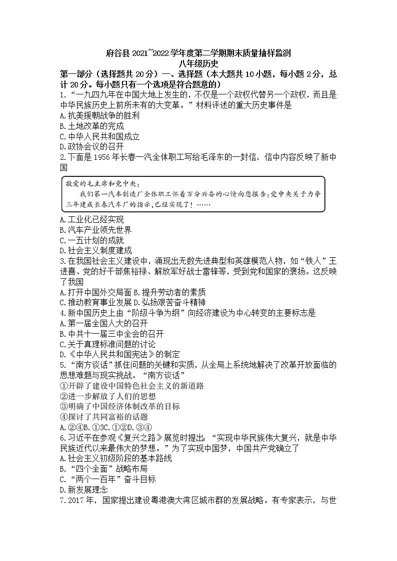 陕西省榆林市府谷县2021-2022学年八年级下学期期末质量抽样监测历史试题(word版含答案)第1页