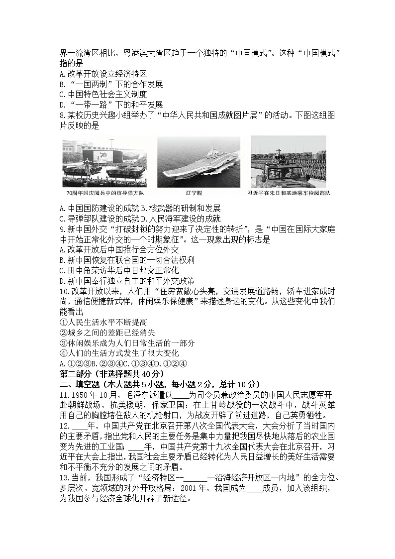 陕西省榆林市府谷县2021-2022学年八年级下学期期末质量抽样监测历史试题(word版含答案)第2页