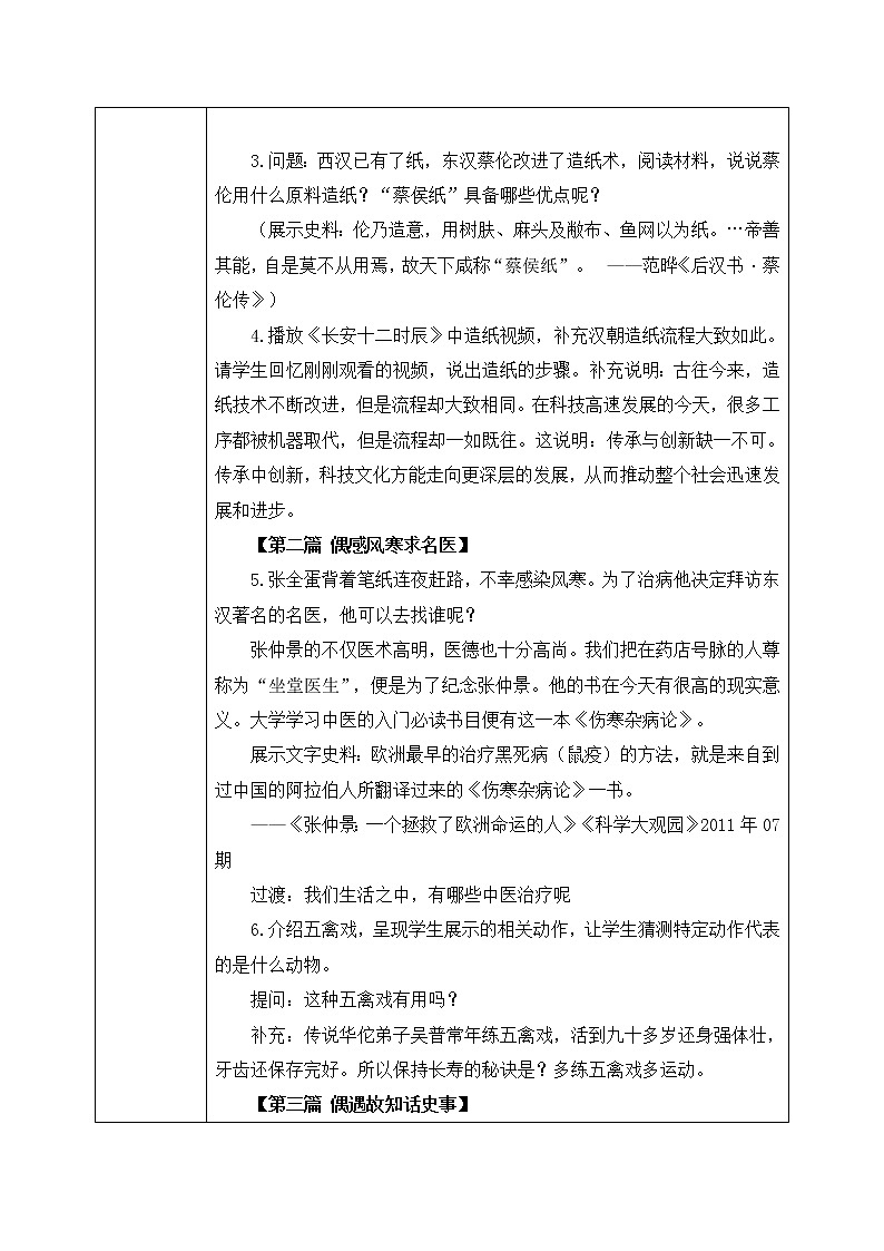 部编版七上第15课《两汉的科技与文化》课件+教案02