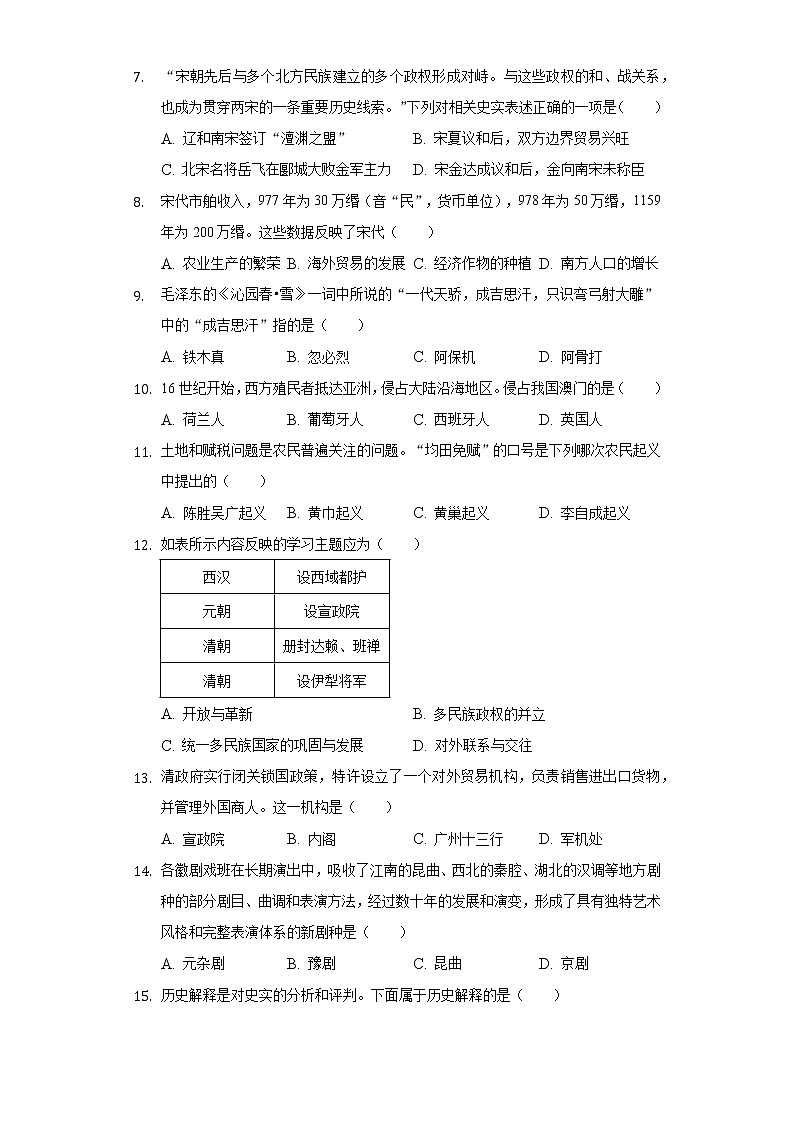 2021-2022学年广西南宁市邕宁区七年级（下）期末历史试卷（Word解析版）第2页