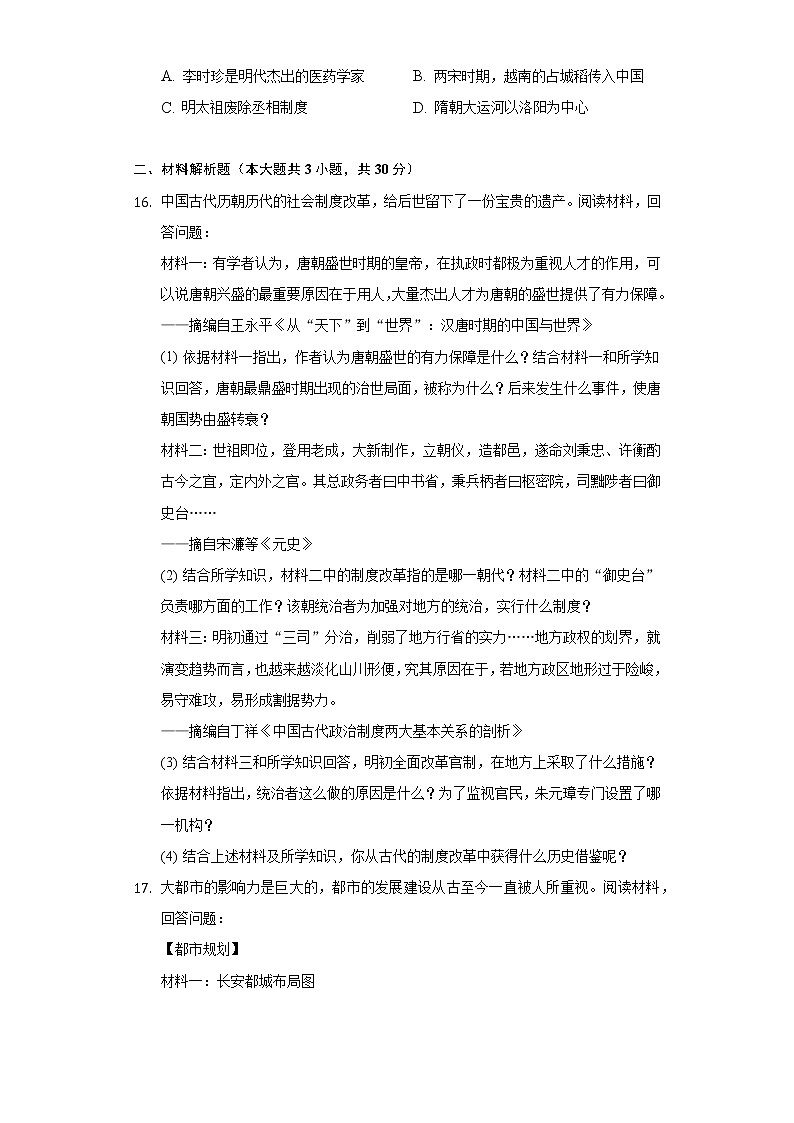 2021-2022学年广西南宁市邕宁区七年级（下）期末历史试卷（Word解析版）第3页