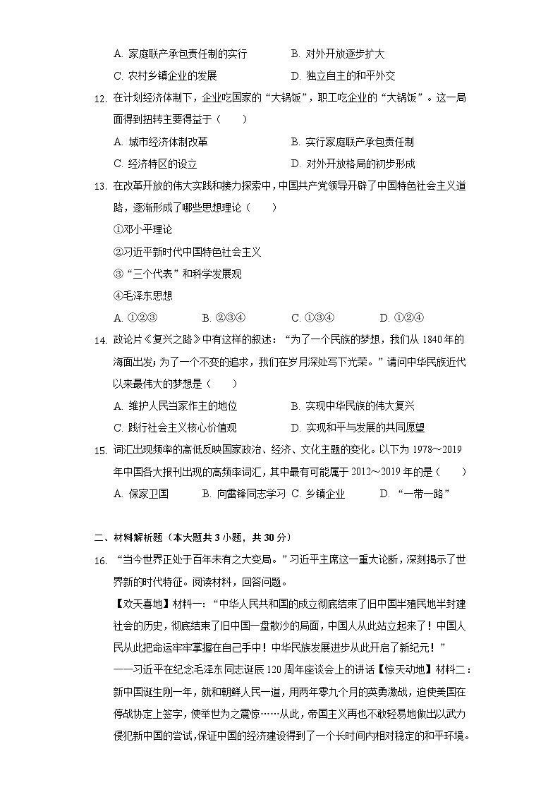 2021-2022学年江西省景德镇市乐平市八年级（下）期中历史试卷（Word解析版）第3页