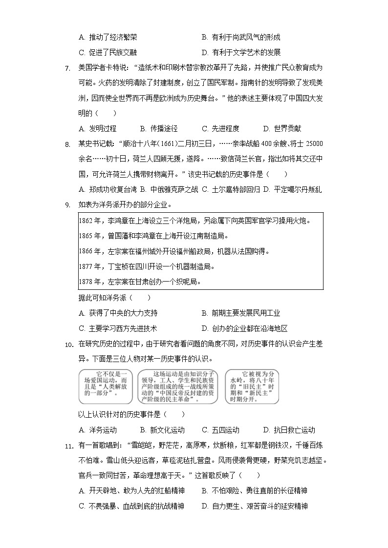 2022年四川省雅安市中考历史试卷（Word解析版）02
