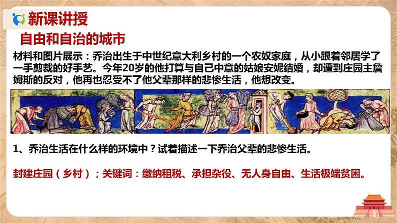 《中世纪城市和大学的兴起》课件第4页