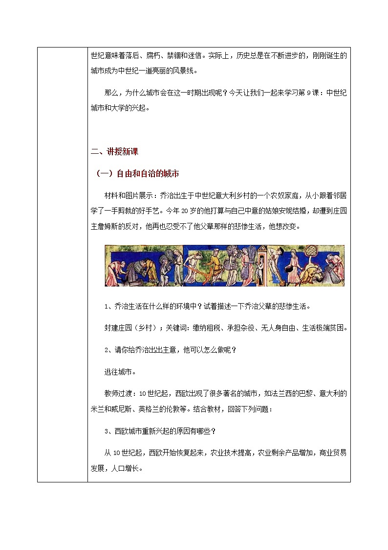 《中世纪城市和大学的兴起》教案第2页